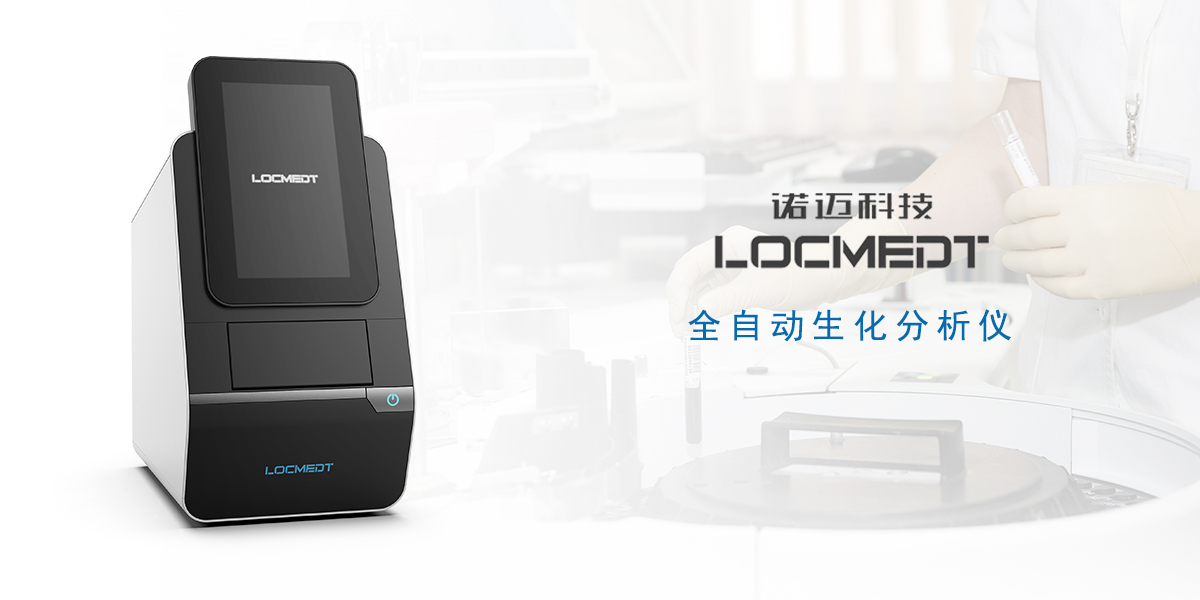 全自动生化仪,医疗产品设计,医疗器械设计,医疗设备设计