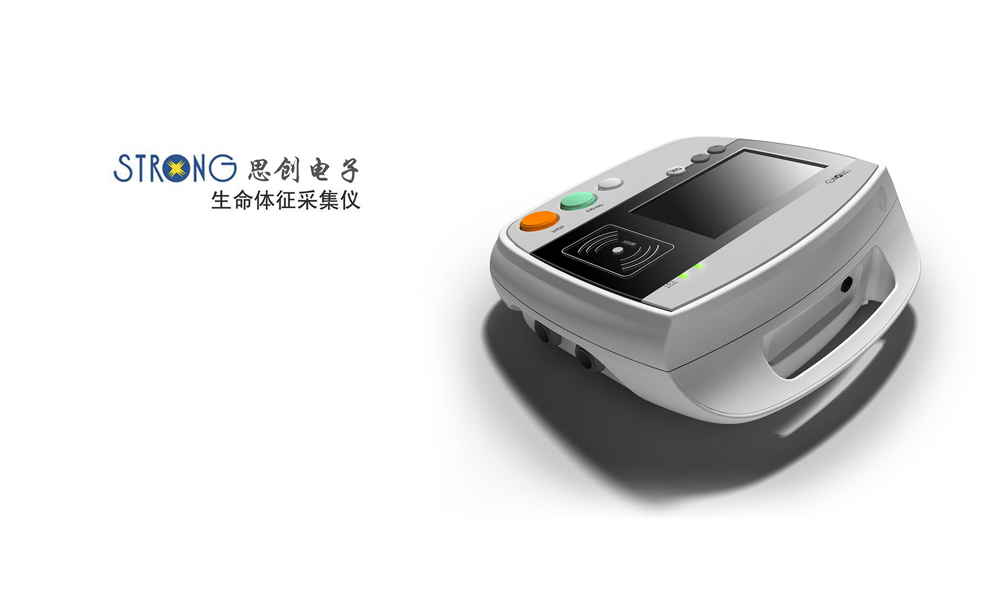 生命体征采集仪设计,医疗器械设计,医疗产品设计,医疗设备设计