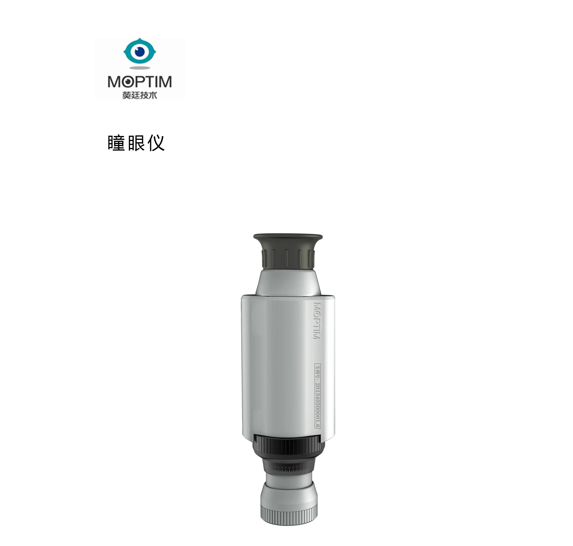 瞳眼仪，医疗产品设计，医疗器械设计，医疗设备设计