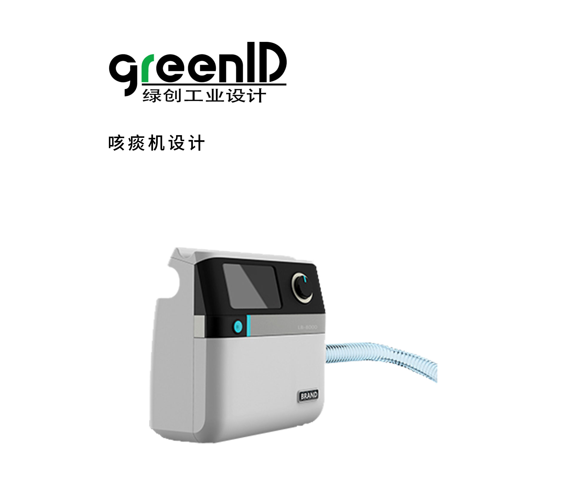咳痰机设计