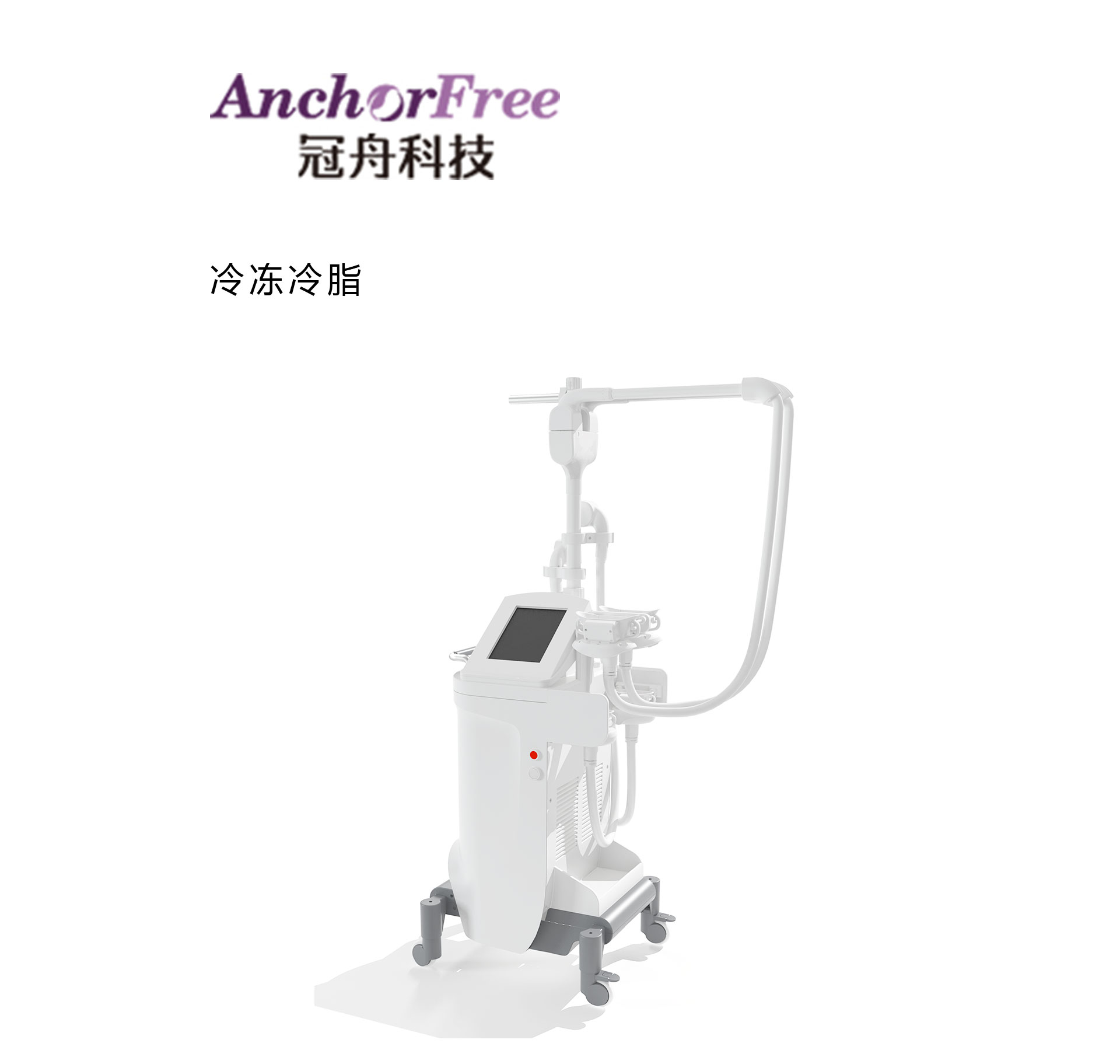 冷冻冷脂仪器设计,美容仪器设计,美容产品设计,美容台车设计