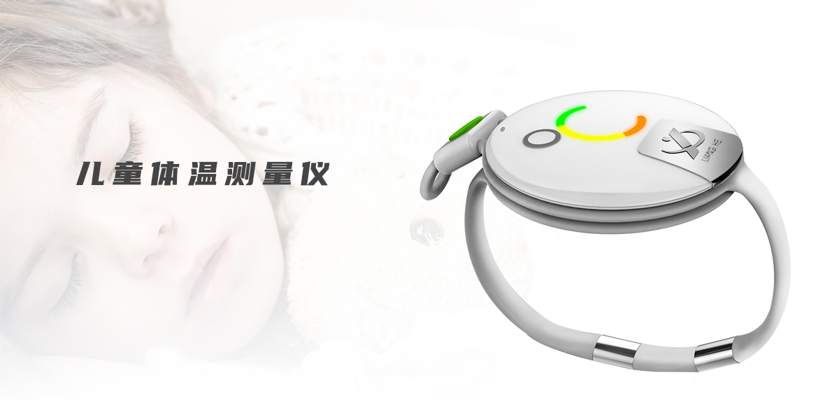 儿童温度测量仪,医疗产品设计,医疗器械设计,医疗设备设计