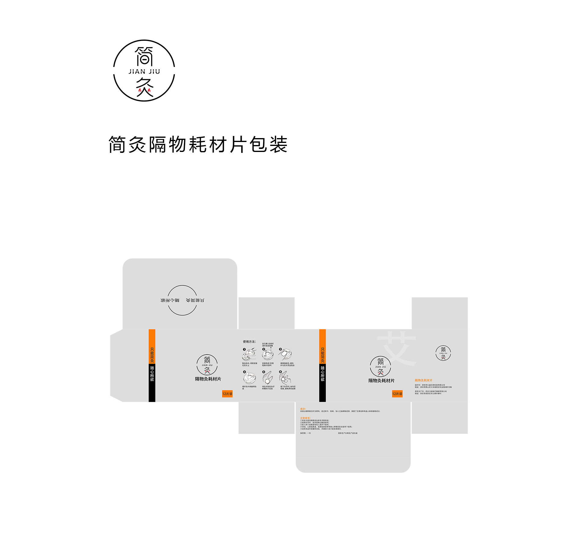 简灸仪包装设计