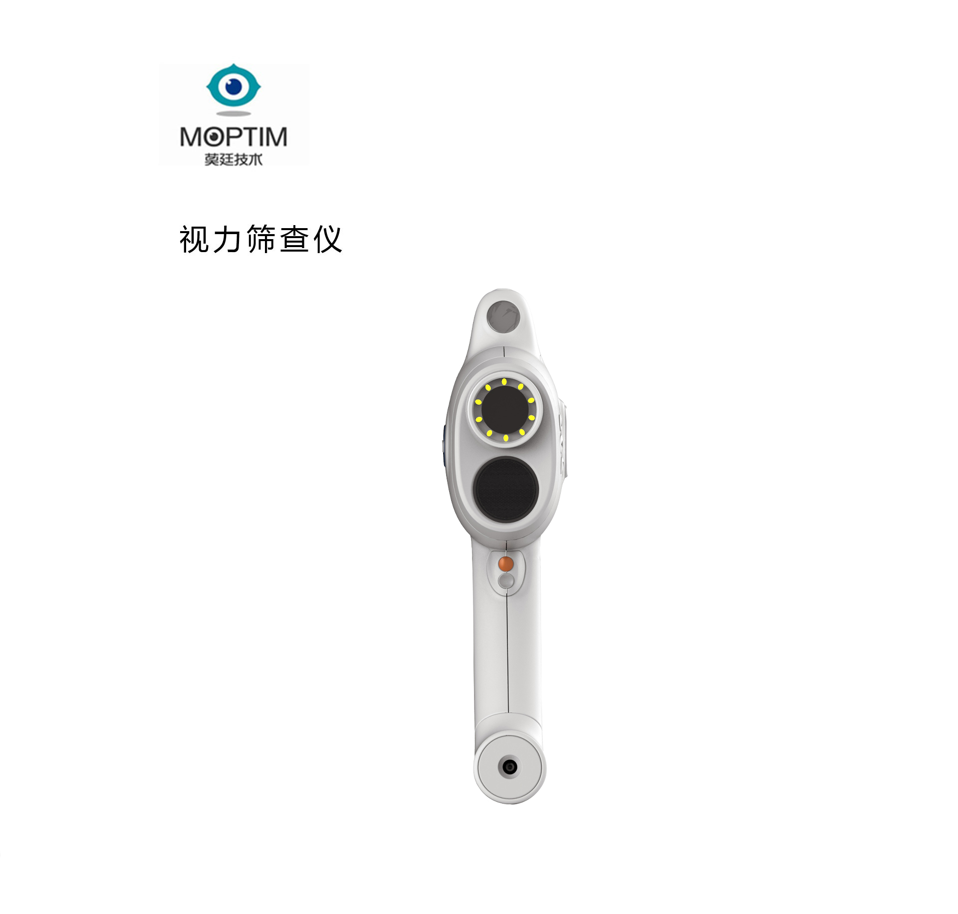 视力筛查仪,医疗产品设计,医疗器械设计,医疗设备设计