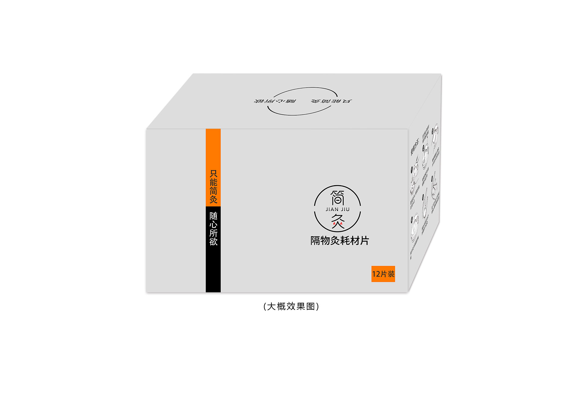 简灸仪包装设计