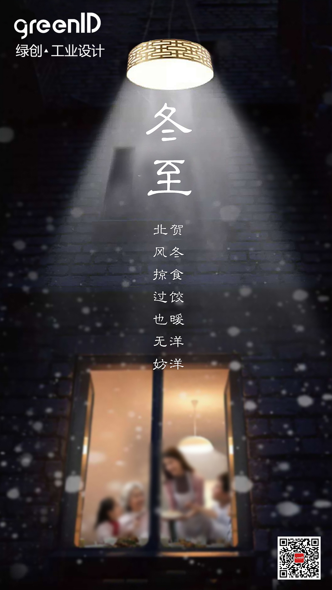 世纪注册设计冬至祝贺 世纪注册设计冬至祝贺