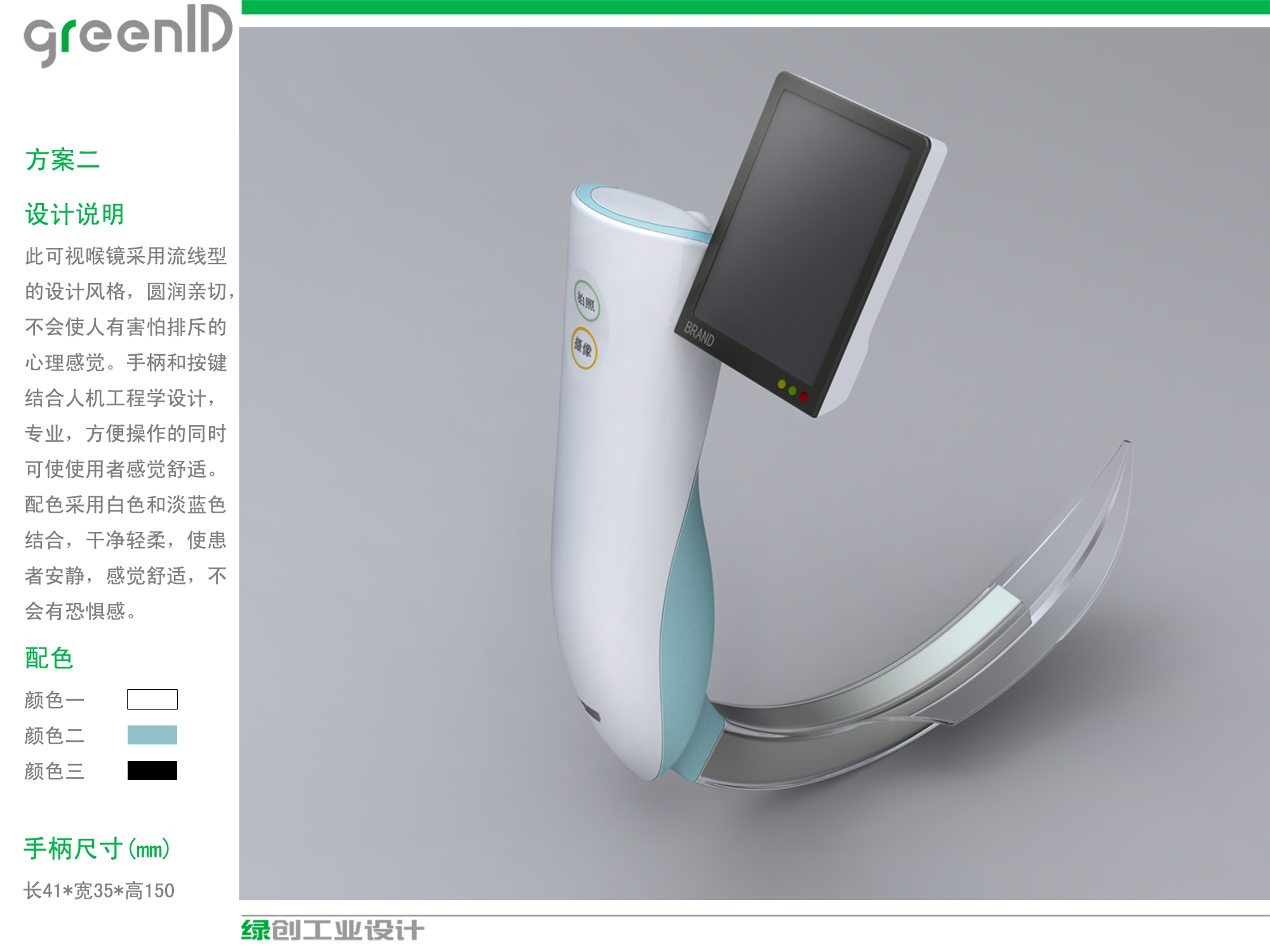 医疗产品设计 医疗产品设计